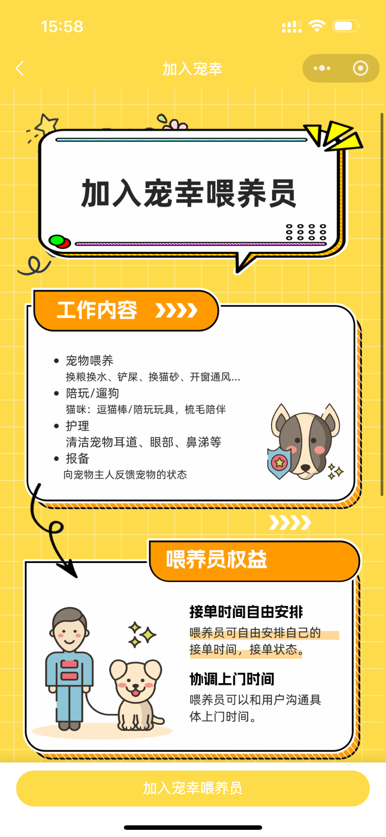 宠幸应用拉新页面截图